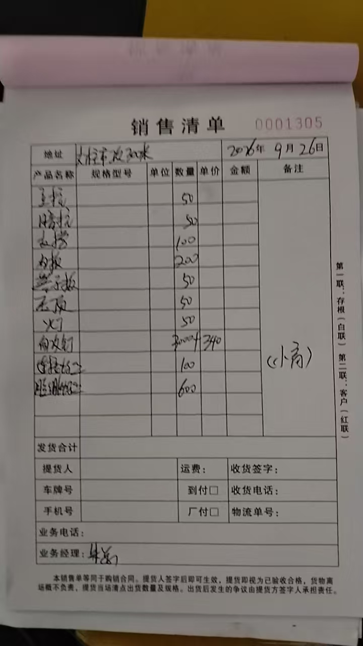 发货单实拍